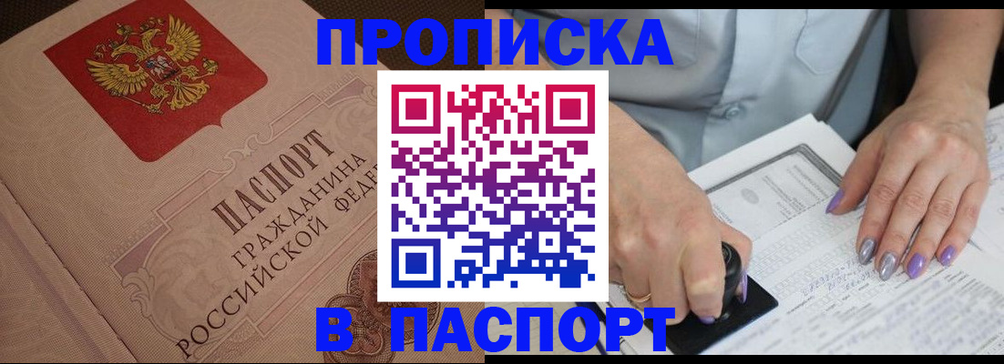 купить прописку в Красноуральске