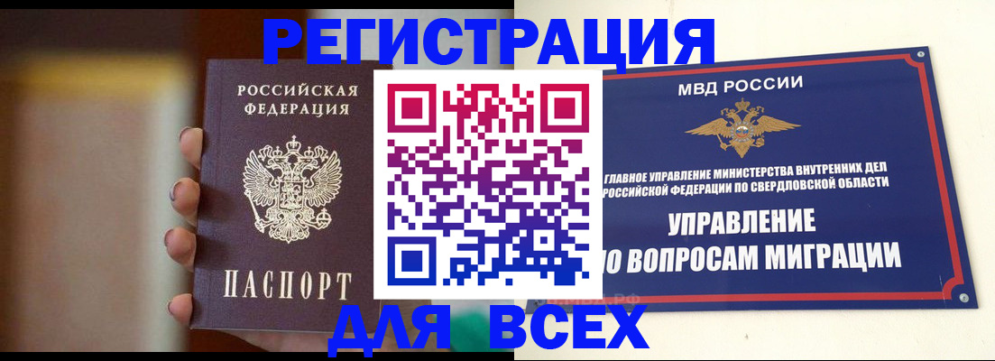 прописка 2025 в Красноуральске