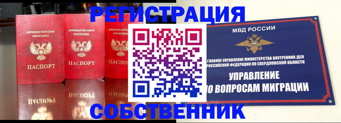 временная регистрация недорого в Красноуральске